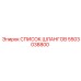 5503038800 Список шлангов Epiroc