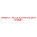 5507826800 СПИСОК ШЛАНГОВ Epiroc