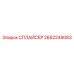 2652249083 СПЛАЙСЕР Epiroc