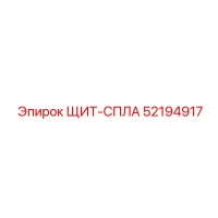 52194917 ЩИТ-СПЛА Epiroc