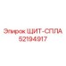 52194917 ЩИТ-СПЛА Epiroc