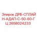 2658024233 ДРВ-СПЛАЙН-АДАП-С-50-60-ГЦ Epiroc