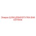 8440311934 ШЛИЦЕВАЯ ВТУЛКА Epiroc