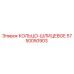 5750050903 КОЛЬЦО-ШЛИЦЕВОЕ Epiroc