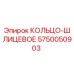 5750050903 КОЛЬЦО-ШЛИЦЕВОЕ Epiroc