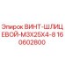 Оригинальный винт шлицевой M3x25x4-8 производства Epiroc артикул 160602800