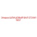 5724411657 ШЛИЦОВЫЙ ВАЛ Epiroc