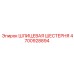 4700928894 ШЛИЦЕВАЯ ШЕСТЕРНЯ Epiroc