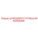 Оригинальная шлицевая ступица Epiroc артикул 6060006958
