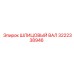 3222338946 ШЛИЦОВЫЙ ВАЛ Epiroc