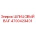 4700423401 ШЛИЦОВЫЙ ВАЛ Epiroc