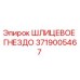 Оригинальное шлицевое гнездо Epiroc артикул 3719005467