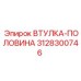 3128300746 ВТУЛКА-ПОЛОВИНА Epiroc