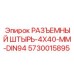 5730015895 РАЗЪЕМНЫЙ ШТЫРЬ-4X40-MM-DIN94 Epiroc
