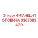 3363083439 ФЛАНЕЦ-ПОЛОВИНА Epiroc
