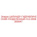 2658389947 ЦИЛИНДР-ГИДРАВЛИЧЕСКИЙ-РАЗДЕЛЕННЫЙ-FLG Epiroc