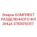 Оригинальный комплект фланца 3760010317 производителя Epiroc