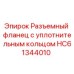 HC61344010 Разъемный фланец с уплотнительным кольцом Epiroc