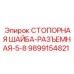 9899154821 СТОПОРНАЯ ШАЙБА-РАЗЪЕМНАЯ-5-8 Эпирок