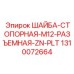 1310072664 ШАЙБА-СТОПОРНАЯ-M12-РАЗЪЕМНАЯ-ZN-PLT Epiroc