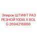 Original Split Pin for Epiroc Drill Equipment - Part Number 2694216868