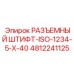 4812241125 РАЗЪЕМНЫЙ ШТИФТ-ISO-1234-5-X-40 Epiroc