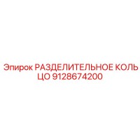 9128674200 РАЗДЕЛИТЕЛЬНОЕ КОЛЬЦО Epiroc