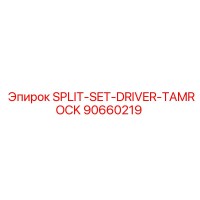 90660219 SPLIT-SET-DRIVER-TAMROCK Epiroc