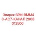 2908012500 SPM-BMM40-AC7-КАНАЛ Epiroc