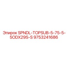 9753241686 SPNDL-TOPSUB-5-75-5-5ODX29S-S Epiroc