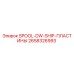2658326993 SPOOL-DW-SHIP-ПЛАСТИНЫ Epiroc
