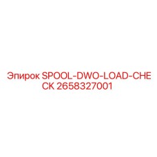 2658327001 SPOOL-DWO-LOAD-CHECK Epiroc