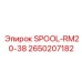 2650207182 SPOOL-RM20-38 Epiroc