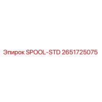 2651725075 Катушка стандартная Epiroc