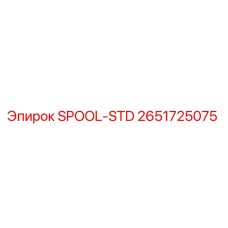 2651725075 Катушка стандартная Epiroc