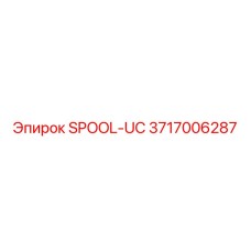 3717006287 SPOOL-UC Epiroc