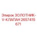2657415671 ЗОЛОТНИК-V-КЛАПАН Epiroc