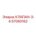 Гидрораспределитель Epiroc артикул 57060162