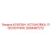 Фото клапана-установки 11-золотник Epiroc 2658487212