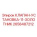 Фото клапана-установки 11-золотник Epiroc 2658487212