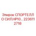 2236112718 СПОРТЕЛЛО СИЛ.HP10… Epiroc