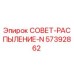 57392862 СОВЕТ-РАСПЫЛЕНИЕ-N Epiroc
