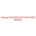 5500681500 РАСПОРНАЯ ТРУБА Epiroc