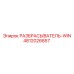 4812026857 РАЗБРАСЫВАТЕЛЬ-WIN Epiroc