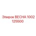 1002125500 ВЕСНА Epiroc