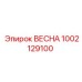 1002129100 ВЕСНА Epiroc