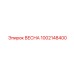 1002148400 ВЕСНА Epiroc