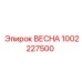 1002227500 ВЕСНА Epiroc