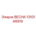 1310148919 ВЕСНА Epiroc