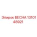 1310148921 ВЕСНА Epiroc